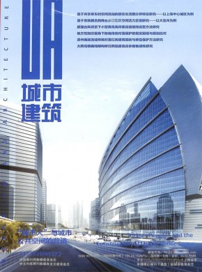 城市建筑杂志
